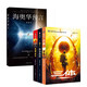 三體(1-3冊(cè))+海奧華預(yù)言 典藏版（套裝4冊(cè)）科幻雨果獎(jiǎng)獲獎(jiǎng)作品  劉慈欣 小說(shuō)
