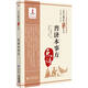 普濟(jì)本事方（中醫(yī)古籍名家點(diǎn)評叢書）