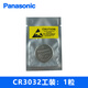 Panasonic 松下CR3032 3V紐扣電池用于學(xué)生卡石英鐘表門(mén)禁卡測電筆極氪汽車(chē)鑰匙遙控器電子 1粒（簡(jiǎn)易裝）
