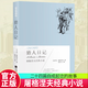 獵人日記 屠格涅夫經(jīng)典小說(shuō) 屠格涅夫 外國小說(shuō)書(shū)籍 現當代散文書(shū)籍 江蘇鳳凰文藝出版社 小說(shuō)書(shū)籍 k