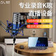 魅聲機架精調數字聲卡 48V大振膜錄音棚級音質(zhì)電容麥 直播設備全套 抖音唱歌錄音帶貨手機電腦通用