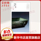 虢季子白盤(pán) 楚王鼎 中華寶典 中國國家博物館藏法帖書(shū)系 第3輯