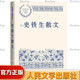 史鐵生散文 我與地壇 合歡樹(shù) 病隙碎筆 中國現當代名家散文典藏  散文集 暢銷(xiāo)書(shū) 經(jīng)典書(shū)籍 新華正版  人民