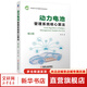 動(dòng)力電池管理系統(tǒng)核心算法 第2版 機(jī)械工業(yè)出版社