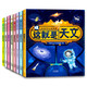 童書 哇 科學(xué)可以這樣學(xué) 這就是數(shù)學(xué) 物理 生物 科技 地理 天文 化學(xué) 物種起源 小學(xué)生科普啟蒙 科學(xué)認(rèn)知繪本 套裝8冊 6-12歲