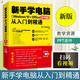 新手學(xué)電腦從入門(mén)到精通 Windows 10+Office 2019中文版操作系統(tǒng)win10操作指南