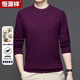 恒源祥羊毛衫男士圓領(lǐng)針織衫毛衣打底衫 2301Y003 紫色 180/96A 