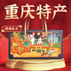 百味之渝重慶特產(chǎn)中秋節禮盒 零食大禮包豪華版 十大特色禮包文創(chuàng  )伴手禮 重慶特產(chǎn)禮盒2636g【經(jīng)典A款】