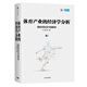體育產(chǎn)業(yè)的經(jīng)濟學(xué)分析(國際經(jīng)驗及中國案例)(精)/CIDEG文庫