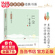 2023版 巴金散文精選 當代名家散文經(jīng)典書(shū)系青少版 多篇經(jīng)典作品曾入選中小學(xué)語(yǔ)文教材