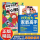 【官方正版-京倉直配】21天成為家教高手正版書籍 做孩子的心理醫(yī)生 21天成為家教高手京東自營店 全套好媽媽勝過好老師正版不吼不叫如何說孩子才能聽育兒書籍正面管教教育男孩女孩的書 全2冊 21天成為家