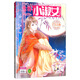 小淑女合訂本2019年11期下-12期下（總第74卷）