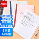 齊心（COMIX）A4/80張軟面抄筆記本子文具/軟抄本/記事本 6本裝 C4501