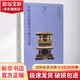 中國古代的聚落與地方行政復(fù)旦大學(xué)出版社(日)池田雄一 著；鄭威 譯 書籍