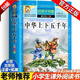 【官方正版】好孩子書(shū)屋系列全套彩圖注音版小學(xué)課外閱讀故事書(shū) 中華上下五千年安徒生格林童話(huà)海底兩萬(wàn)里一千零一夜等 適合3-12歲小學(xué)生一二三四五六年級兒童課外閱讀有聲伴讀書(shū)籍文學(xué)名著(zhù)詩(shī)詞成語(yǔ)帶拼音故事書(shū)