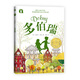 國際兒童文學(xué)獎 多伯瑞 7-12歲 一二三四五六年級小學(xué)生課外讀物暑假作業(yè) 一升二暑假銜接 小升初暑假銜接