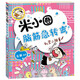 米小圈腦筋急轉(zhuǎn)彎（第一輯）：機(jī)靈小神童 課外閱讀 閱讀 課外書      必讀 兒童禮物 小學(xué)生推薦書單