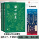 【贈人物關(guān)系圖】封神演義 許仲琳 人民文學(xué)出版社 原著(zhù)無(wú)刪減全套2冊 封神榜原著(zhù)小說(shuō) 中國古代神魔小說(shuō)的扛鼎之作 當當 正版書(shū)籍