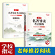 【京倉當日發(fā)】2025新版初中名著導讀考點精練 七八九中考年級閱讀中外名著精講細練一本通初一二三 精題精練四大名著世界名著課內外必讀初中必讀名著十二冊選讀24冊中考考點人民教育出版社初中必讀12本名著