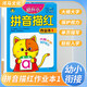幼升小描紅作業(yè)本 拼音1  幼小銜接兒童幼兒園小班中班大班描紅練習(xí)冊 幼小銜接 學(xué)前必備 [3-6歲] 河馬文化