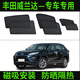 適用豐田威蘭達RAV4榮放 TANK ARUZ防曬遮陽簾隔熱紗窗網(wǎng)磁吸遮光 第三排三角窗兩片 備注車型+年份】