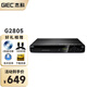 杰科(GIEC)BDP-G2805 高清藍光播放機dvd影碟機家用高清硬盤播放器vcd 【藍光旗艦】G2805增強版（入倉款）