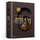 新思文庫·企鵝歐洲史6 追逐：1648—1815 歐美史學(xué)大家為普通讀者打造的歐洲通史新華書(shū)店湖北新華書(shū)店旗艦店