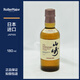 山崎1923單一麥芽威士忌 180ml 小酒版 酒伴 日本 三得利 Suntory 1瓶