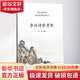 李白詩歌賞析 商務印書館國際有限公司 馬瑋 主編 書籍