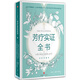 【當當 正版圖書】芳療實證全書 芳香療法 亞洲重量級芳療專家溫佑君率肯園芳療師團隊，全新推出專業(yè)終極版芳療圣經(jīng)！ 芳療實證全書