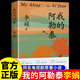 我的阿勒泰 李娟散文成名作代表作 遙遠(yuǎn)的向日葵地原生態(tài)記錄阿勒泰地區(qū)生活點滴 同名電視劇原著小說 歌唱精神現(xiàn)當(dāng)代散文隨筆正版 我的阿勒泰