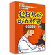 輕輕松松識五線譜