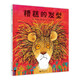 糟糕的發(fā)型（魔法象·圖畫(huà)書(shū)王國）