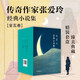 【當(dāng)當(dāng) 正版包郵】張愛玲作品集 傾城之戀 紅玫瑰與白玫瑰等 【5冊(cè)】張愛玲小說(shuō)集全5冊(cè)