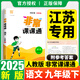江蘇專(zhuān)用2025秋季春季新版通城學(xué)典非常課課通七八九年級上冊下冊語(yǔ)文數學(xué)英語(yǔ)物理化學(xué)人教版蘇科版譯林版初中課本練習冊同步教材預習 江蘇鳳凰美術(shù)出版 【2025春】非常課課通九年級下冊語(yǔ)文人教版