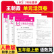 套裝3冊(cè) 王朝霞 單元活頁(yè)卷五年級(jí)語(yǔ)文+數(shù)學(xué)+英語(yǔ)上冊(cè)人教版 小學(xué)同步試卷五年級(jí)上冊(cè)基礎(chǔ)知識(shí)歸類復(fù)習(xí)卷單元卷期中期末綜合達(dá)標(biāo)卷名師教你沖刺期末100分試卷 王朝霞 2024版