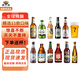 白熊精釀啤酒組合裝多國(guó)進(jìn)口果味世濤修道院小麥白啤酒 全球精釀 330mL 11瓶 +酒杯