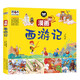 西游記漫畫(huà)彩圖版 四大名著經(jīng)典漫畫(huà)兒童圖畫(huà)書(shū)連環(huán)畫(huà)小學(xué)生課外閱讀書(shū)籍閱讀狂歡節(jié)上書(shū)香節(jié)閱讀節(jié) 