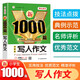 寫人作文 小學(xué)生作文大全 新1000篇寫作方法技巧作文素材范文輔導(dǎo)書獲獎(jiǎng)優(yōu)秀滿分作文適合三四五六年級