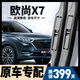 朔川適用長(cháng)安歐尚x7雨刮器原裝原廠(chǎng)雨刷20-23款歐尚X7Plus前后雨刮片 歐尚X7【20-21款】前雨刮一對