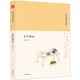 詩(shī)書(shū)傳家書(shū)系 跟大家讀中國史-史學(xué)要論