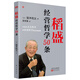 稻盛經(jīng)營(yíng)哲學(xué)50條