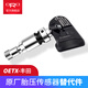 ORO TECHNOLOGY豐田原廠(chǎng)胎壓傳感器替代件OETX普拉多凱美瑞卡羅拉塞納適用零配件 卡羅拉/卡羅拉銳放/卡羅拉雙擎E+ 一顆