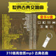 世界古典名曲交響樂(lè )輕音樂(lè )u盤(pán)WAV無(wú)損純音樂(lè )世界名曲鋼琴曲u盤(pán) 310首世界古典交響樂(lè )mp3格式