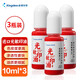 Kingdee 金蝶光敏印油進(jìn)口紅色油性速干發(fā)票公章印泥油 各類(lèi)印臺印章專(zhuān)用補充油 3瓶裝 10ml*3