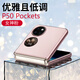 正件適用華為p50pockets手機殼保護套 P50pocket寶盒真素皮折疊屏防摔P50 Pocket/Pockets 女神粉