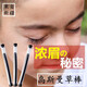 悅密佳新疆烏斯曼草棒烏斯瑪眉毛增長液養(yǎng)眉筆濃眉膏生長植物睫毛發(fā)際線 兩根草棒