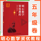 明心數學(xué)資優(yōu)教程456年級第3版 劉嘉 湖北科學(xué)技術(shù)出版社 小學(xué)四五六中高年級分數計算卷問(wèn)道小升初大題典 競賽奧數培優(yōu)提高教材 明心數學(xué)資優(yōu)教程 五年級卷