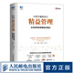 精益管理 AI時代重新定義精益管理 企業(yè)如何實現爆發(fā)式增長 管理類 企業(yè)精益生產制造 精細化管理手冊