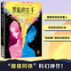 黑暗的左手 新版 “雌雄同體”科幻神作！載入史冊的性別實(shí)驗(yàn)！厄休拉·勒古恩神作 讀客科幻文庫 小說